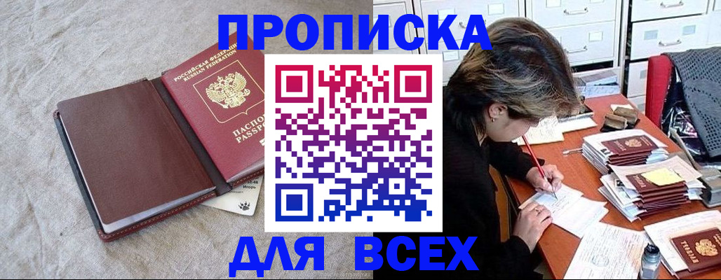 прописка поиск в Кирсанове